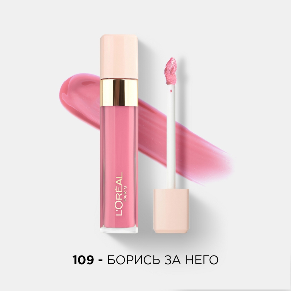 L'Oreal Paris Infaillible Блеск для губ Безупречный, кремовый, оттенок 109, 8 мл  #1