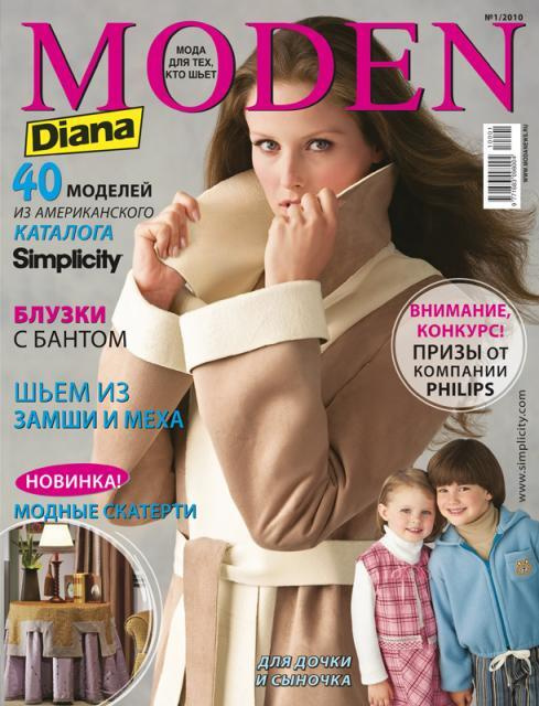 Журнал с выкройками Diana Moden № 2/2012. Выбираем жакет