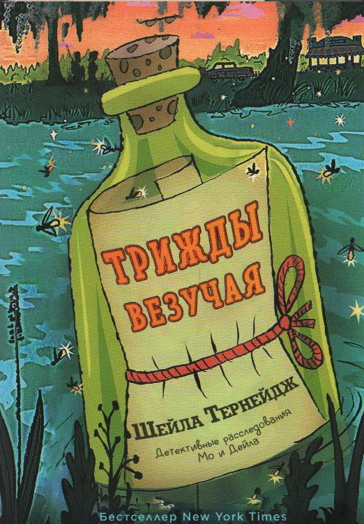 Kniga Trizhdy Vezuchaya Kupit Knigu Isbn 978 5 314 0 Po Vygodnoj Cene V Internet Magazine Ozon