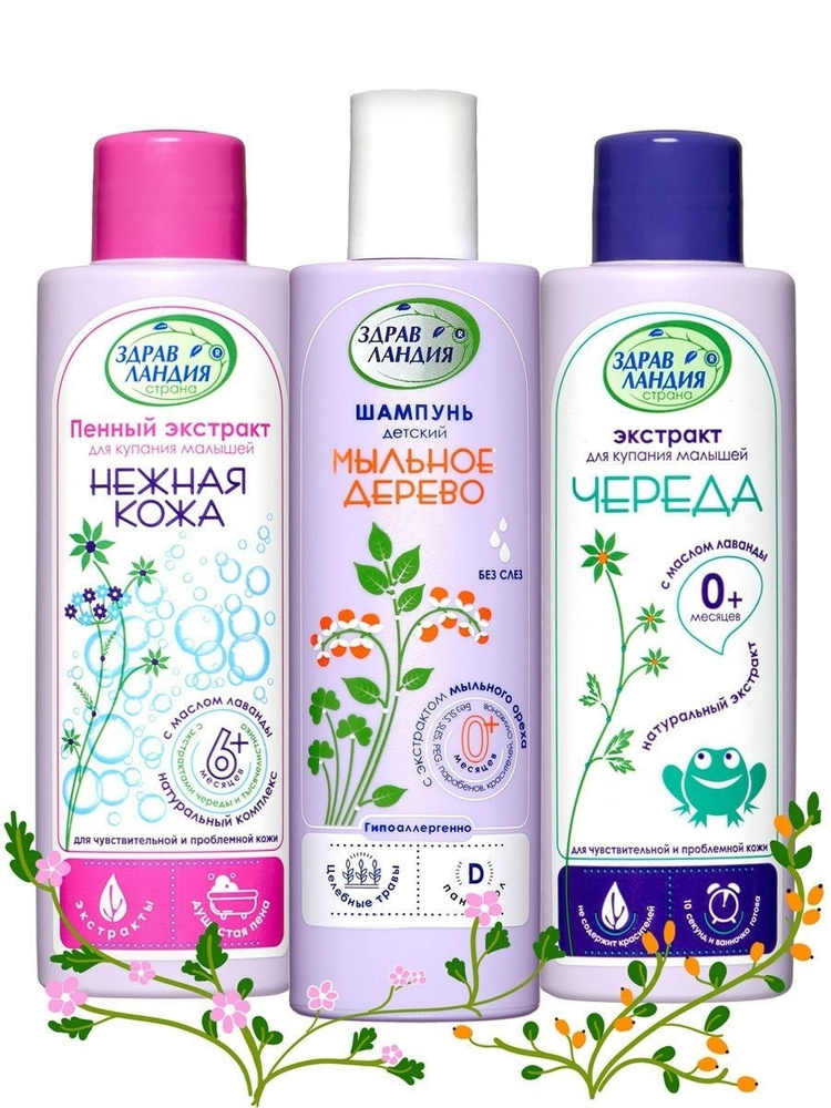 Здравландия экстракты для купания малышей с рождения "Целебные травы ...