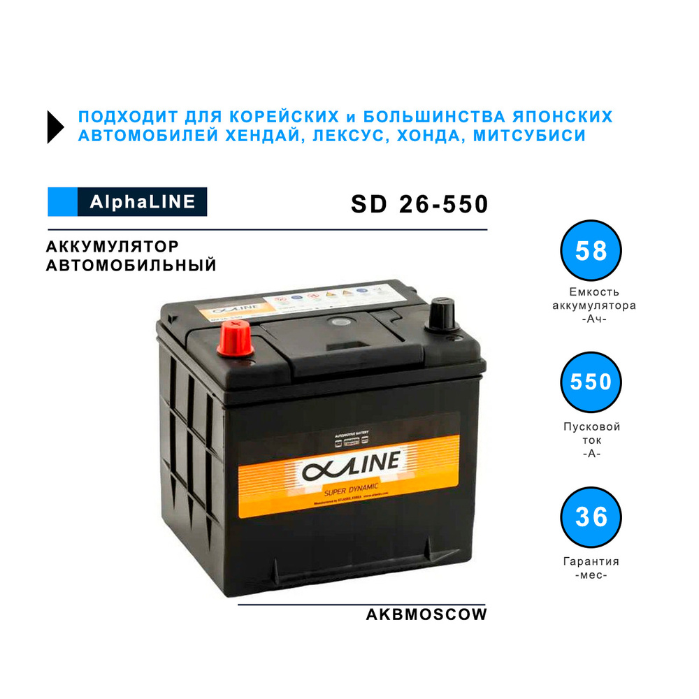 Аккумулятор автомобильный AlphaLINE 100263 купить по выгодной цене в  интернет-магазине OZON (571249473)