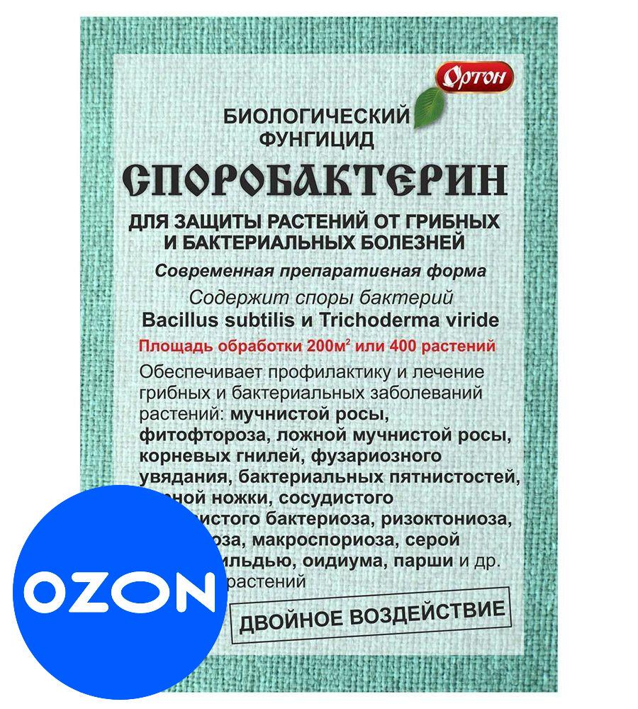 Споробактерин для растений. Споробактерин жидкий. Споробактерин инструкция по применению. Споробактерин рассада.