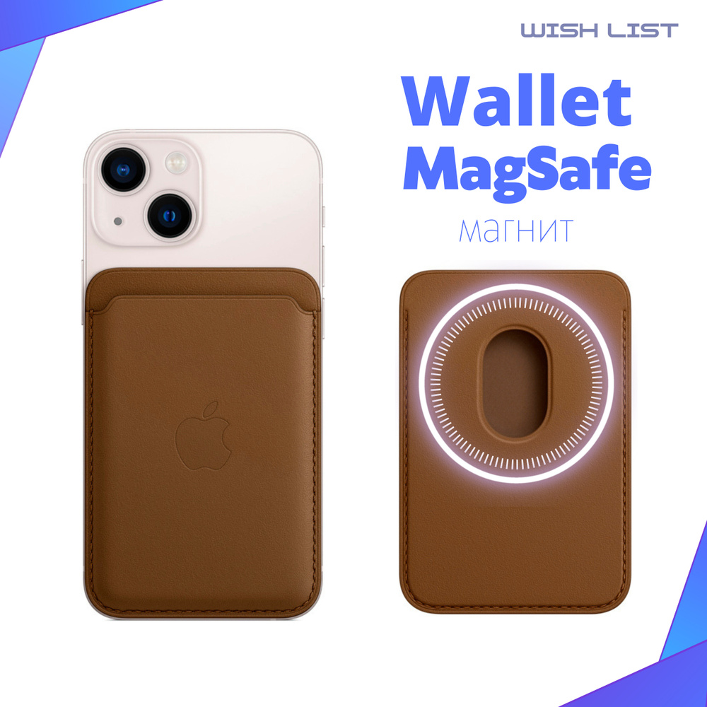 Кошелек для iPhone / MagSafe wallet LOGO / DARK BROWN / КАРТХОЛДЕР ДЛЯ  АЙФОН С ЯБЛОКОМ / магнитный кошелек для айфон / чехол-бумажник для карт и  визиток / Leather Wallet для apple