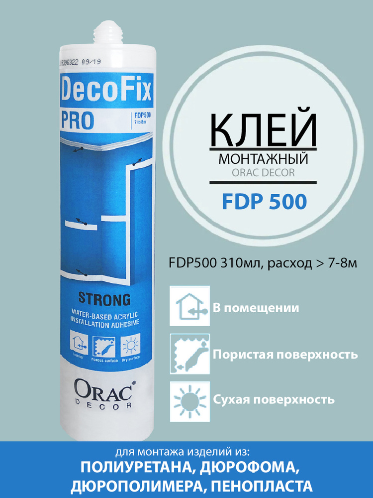 Клей монтажный акриловый для лепнины универсальный FDP 500 DecoFix Pro  #1