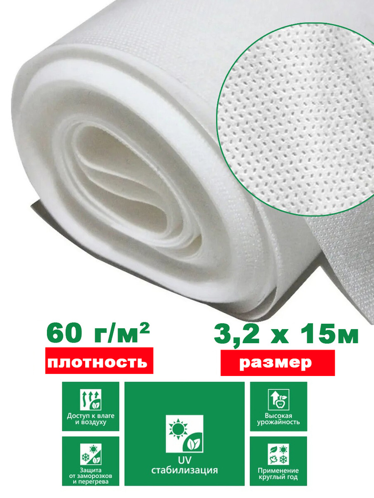 Happy Home Агроткань от сорняков Спанбонд, 3.2x15 м, 60 г-кв.м, 1 шт  #1