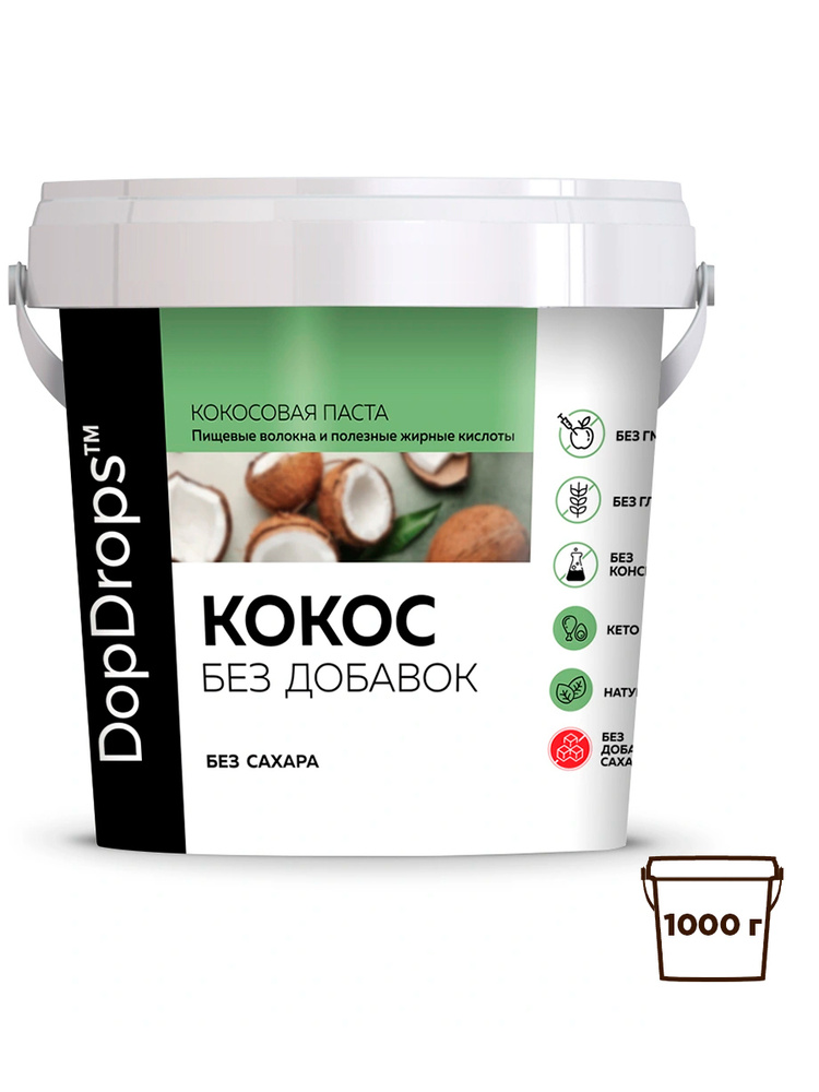 Паста Кокосовая DopDrops (Урбеч из мякоти кокоса) без добавок, 1000 г  #1