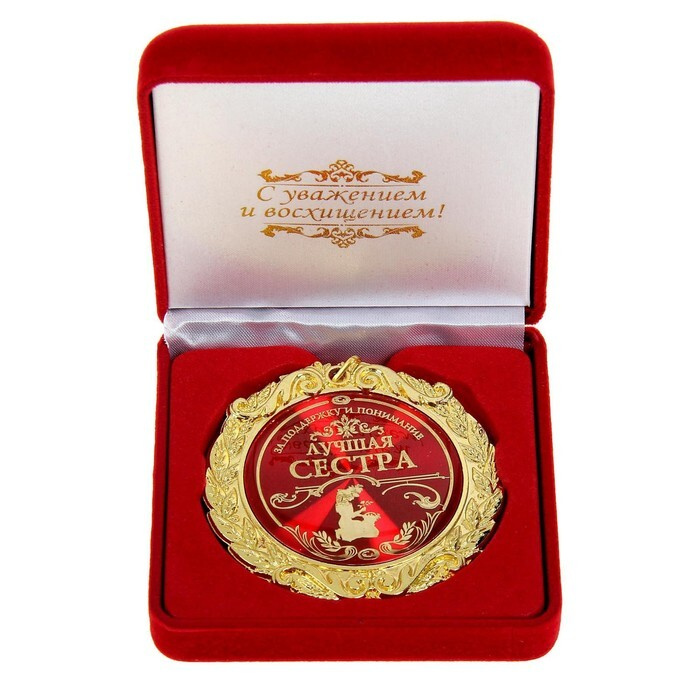 Медаль в бархатной коробке "Лучшая сестра", диам. 7 см / 532119  #1