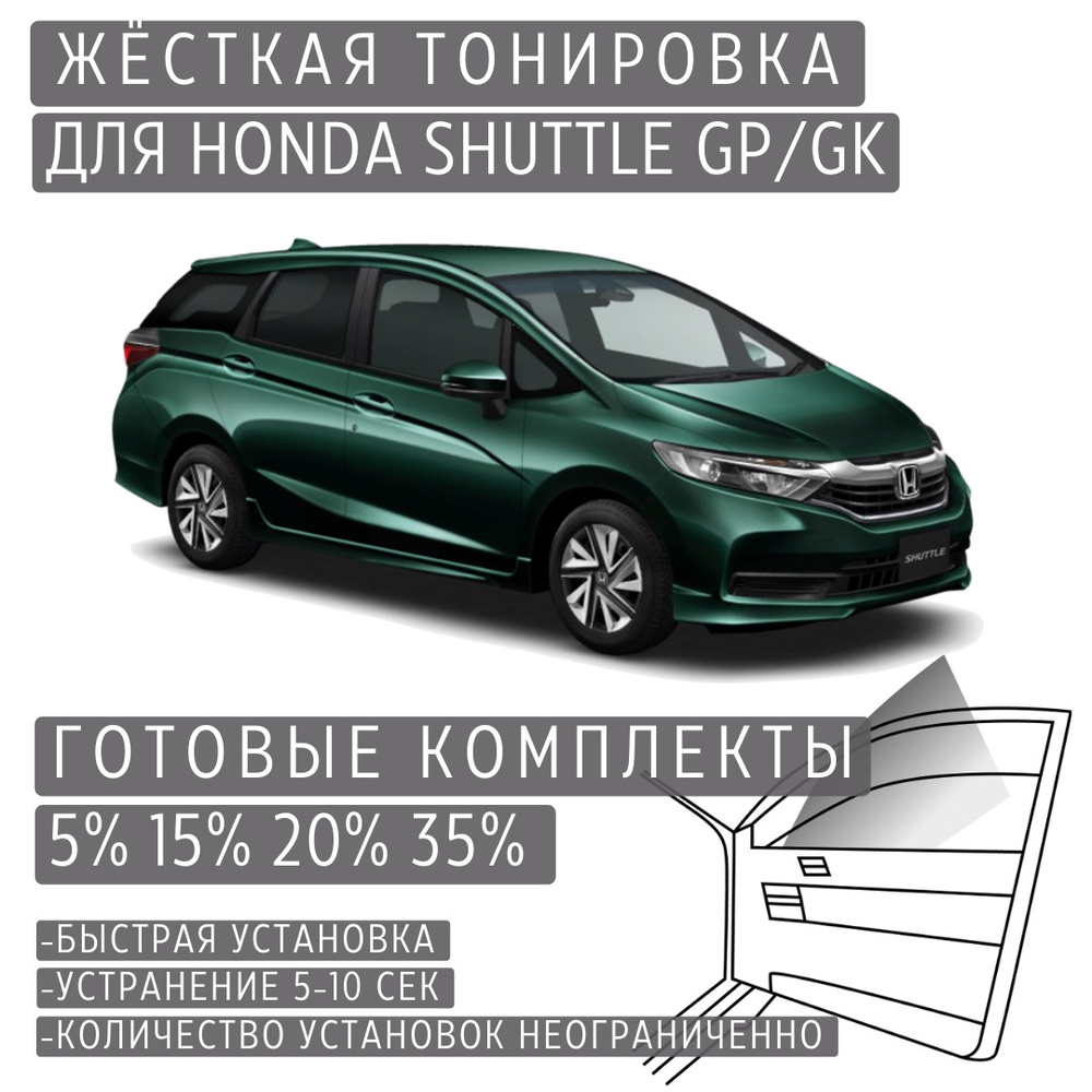 Тонировка съемная TONIROVKA TUT, 35% купить по выгодной цене в  интернет-магазине OZON (1050252358)