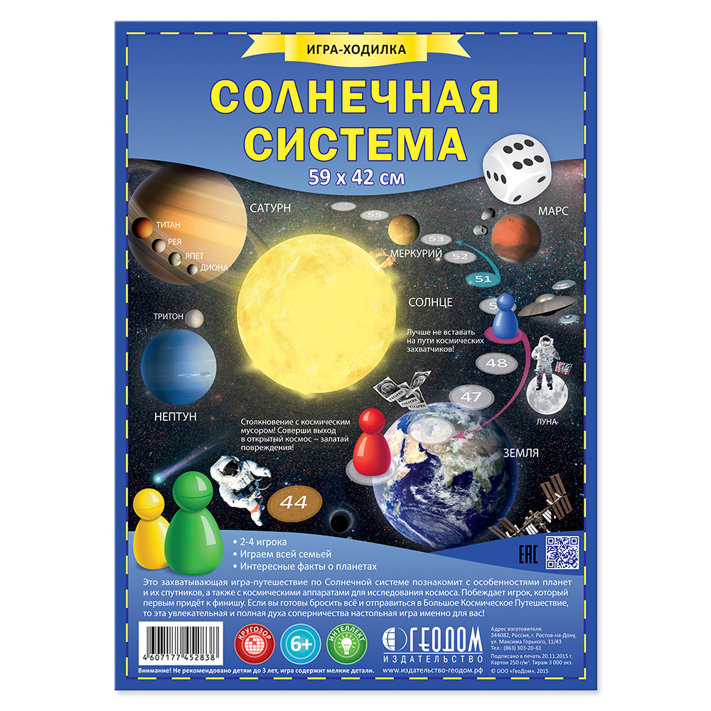 Солнечная система. Игра-ходилка с фишками. - купить с доставкой по выгодным  ценам в интернет-магазине OZON (616003395)