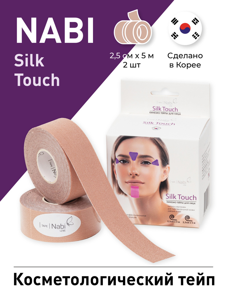 NABI Тейп для лица от морщин и отеков Silk Touch 2.5х5 (2шт ...