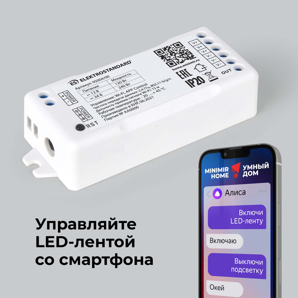 Умный контроллер для светодиодных лент с управлением из приложения  Elektrostandard/Minimir Home dimming 12-24V 95004/00 - купить с доставкой  по выгодным ценам в интернет-магазине OZON (373466372)