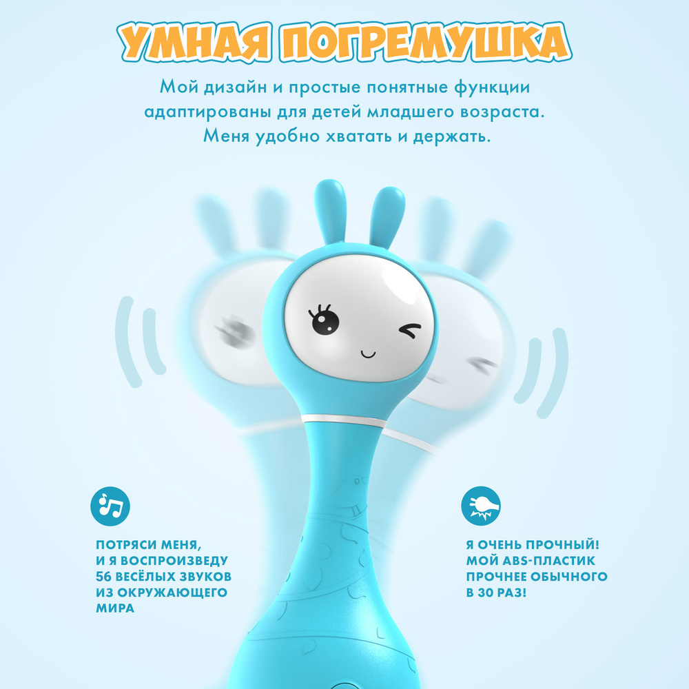 Интерактивная игрушка #1