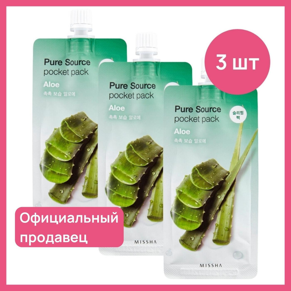 Увлажняющая ночная крем маска для лица с алоэ Missha Pure Source Pocket ...