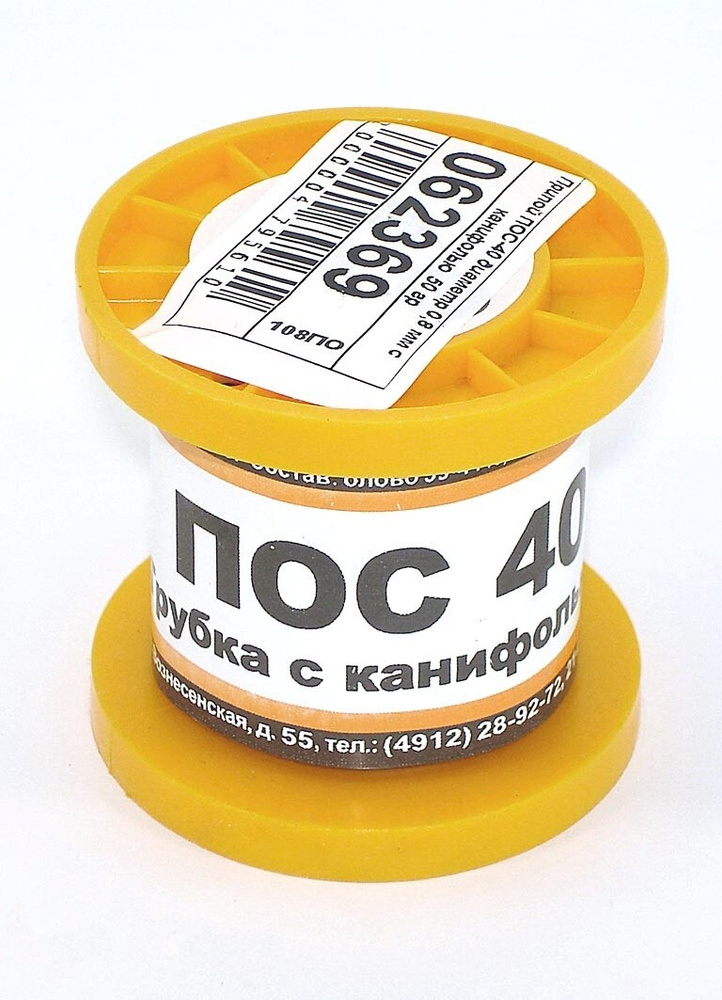 Припой ПОС-40 диаметр 0,8 мм с канифолью 50 гр #1