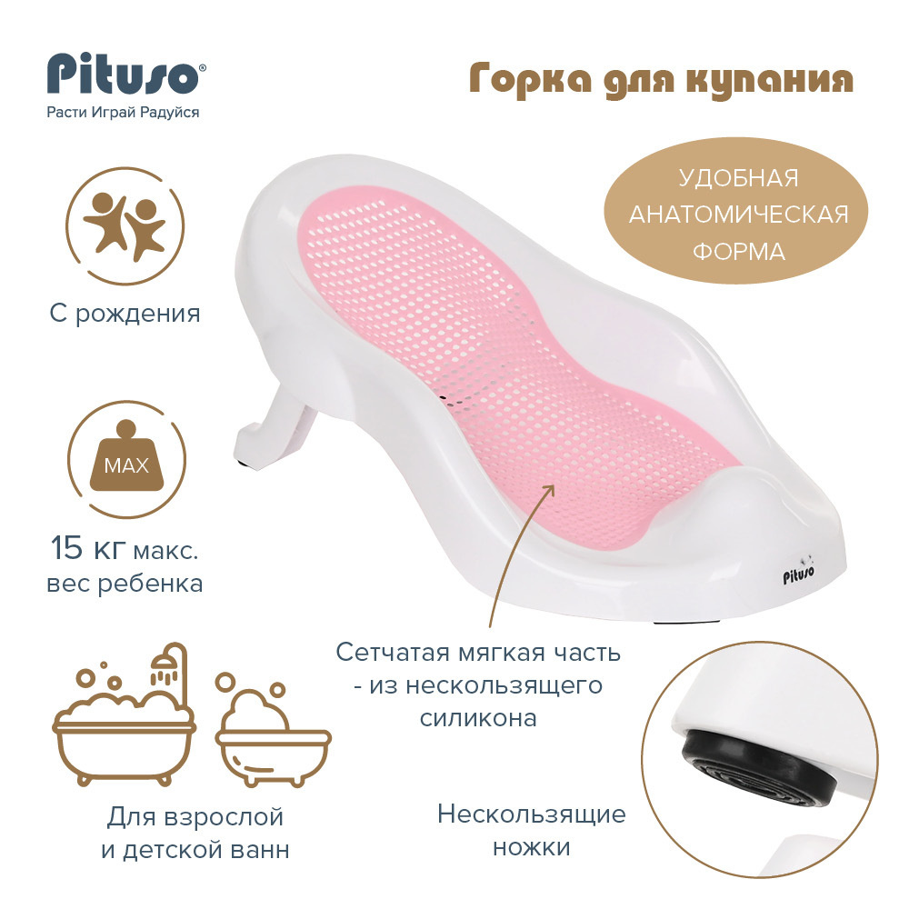 Горка для купания новорожденных Pituso Pink #1