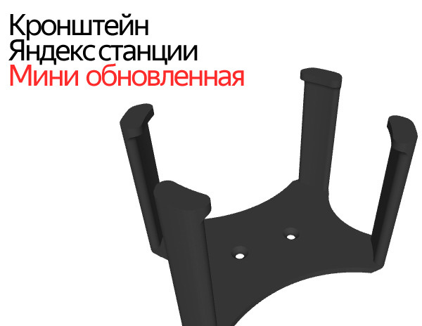 Кронштейн для Яндекс станция мини 2 / черный #1