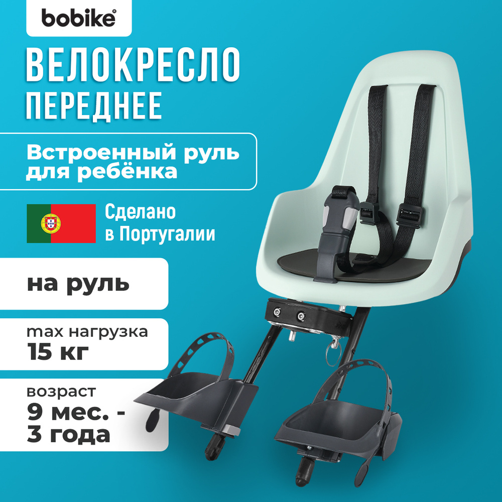 Кресло детское велосипедное bobike