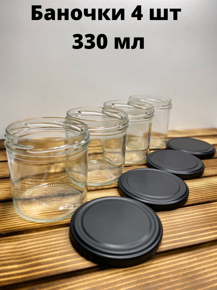 Банка для консервирования "без принта", 330 мл - купить по выгодным ...