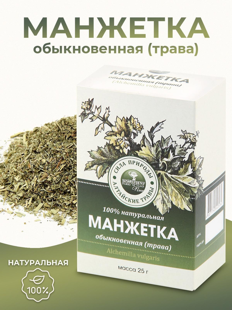 Травяной сбор Манжетка 25 г, лечебные алтайские лекарственные целебные травы, фиточай чай, травяные чаи #1