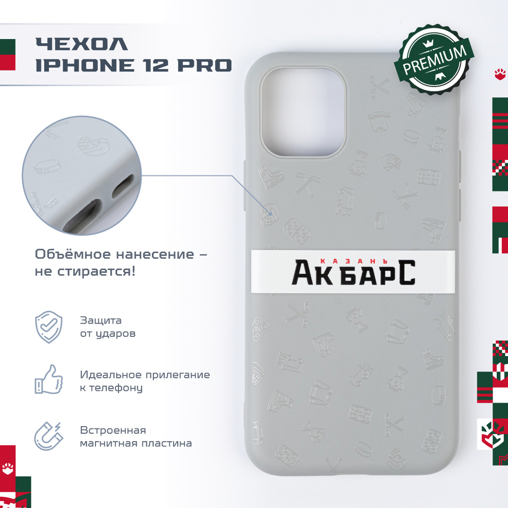 Чехол на iPhone 12 pro / Чехол на Айфон 12 pro / Ак Барс полоса - купить с  доставкой по выгодным ценам в интернет-магазине OZON (565217444)