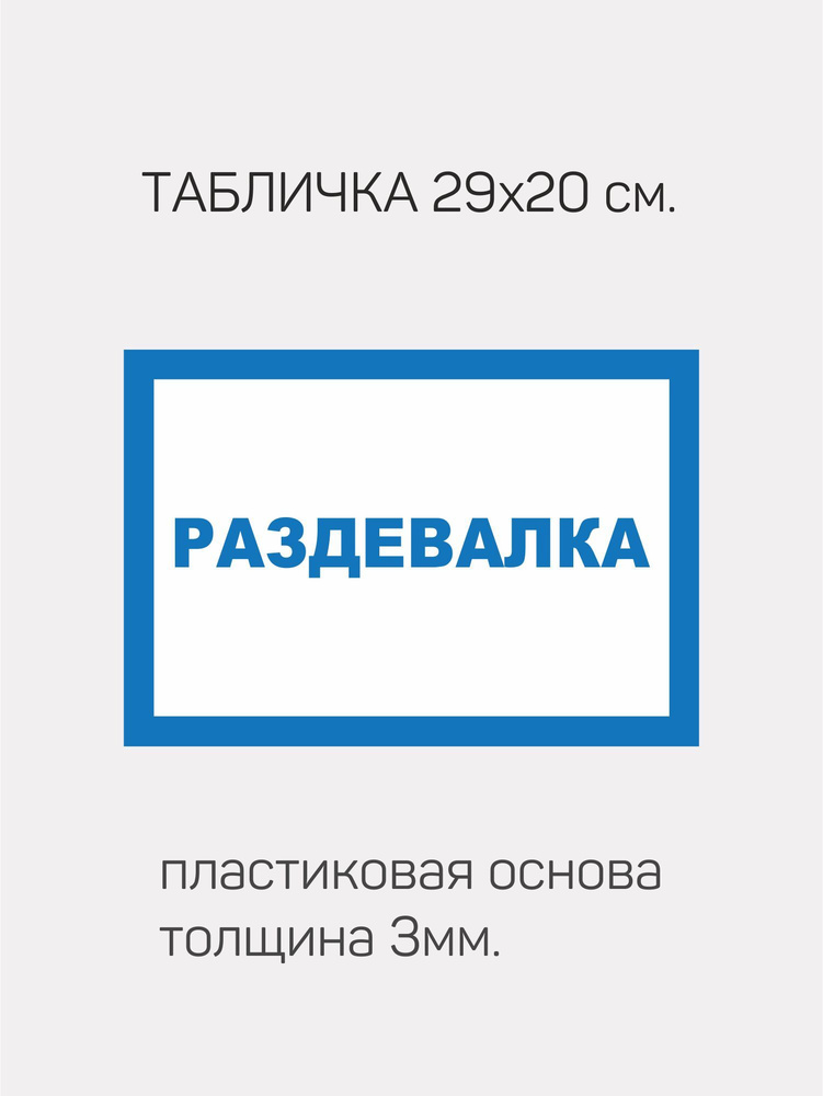 table108 Раздевалка #1