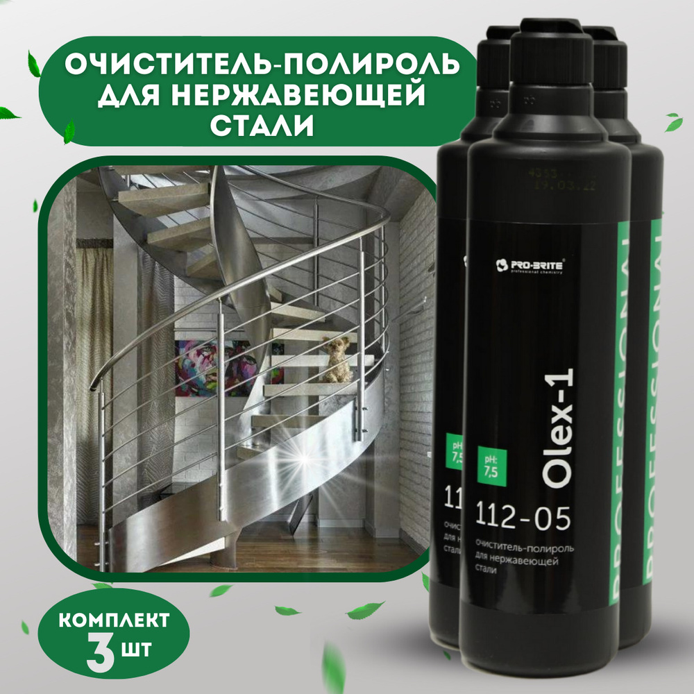 Очиститель-полироль для нержавеющей стали OLEX-1 0,5 л, средство против  загрязнений и отпечатков пальцев, 3 шт.