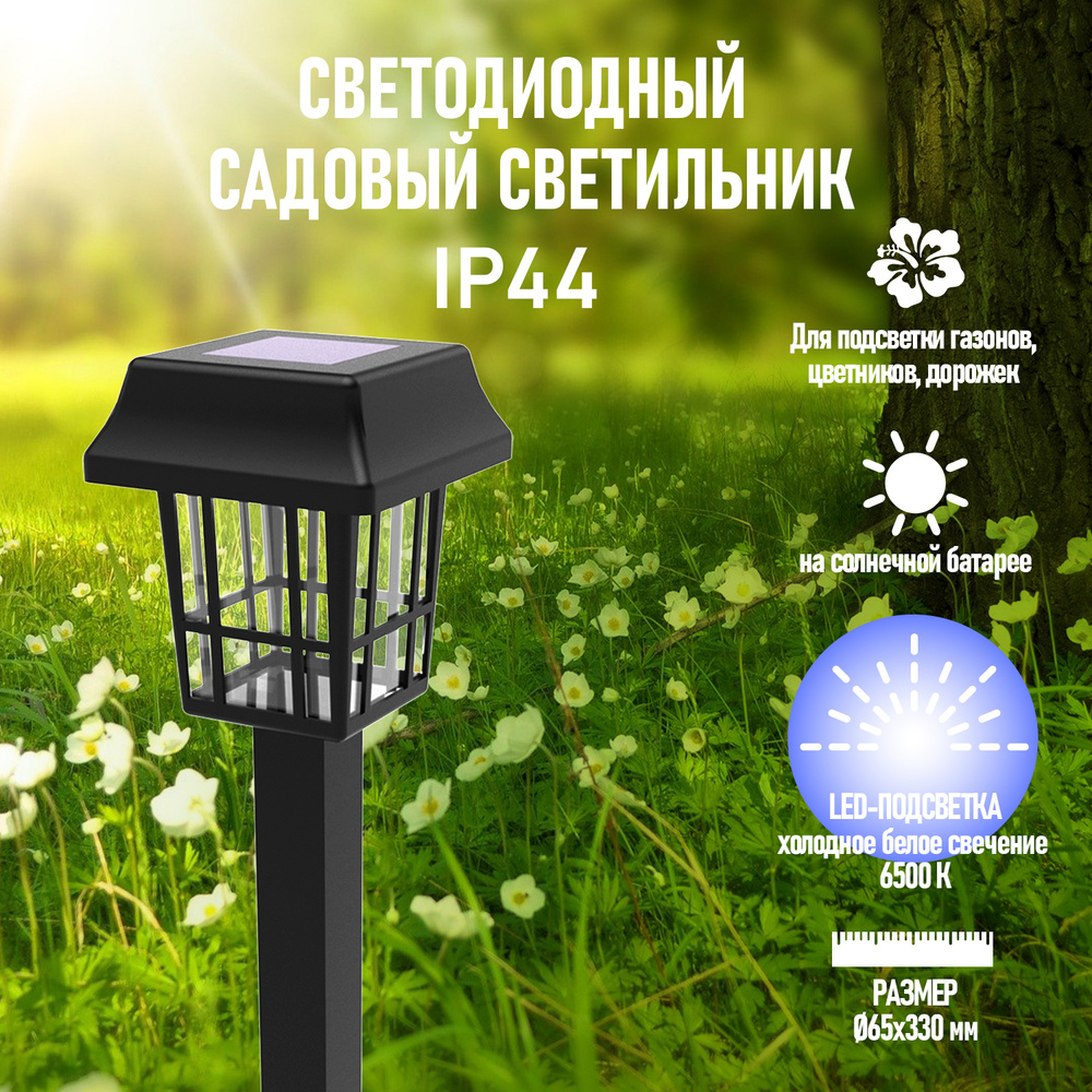 Садовый, уличный светильник, фонарик Lamper LED, с солнечной пластиковой панелью и аккумулятором, на #1