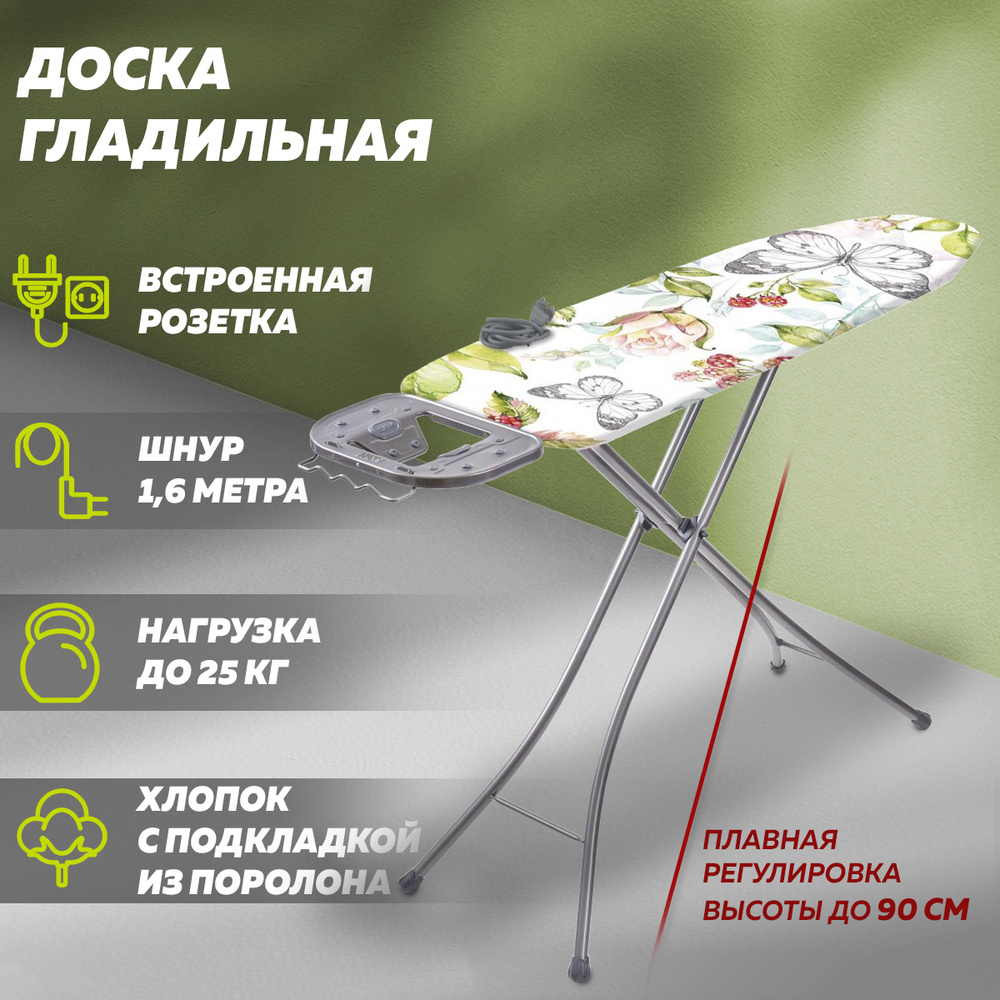 Гладильная доска c розеткой NIKA Стайл1 С1/4 с плавной регулировкой по высоте, доска для глажки с подставкой #1