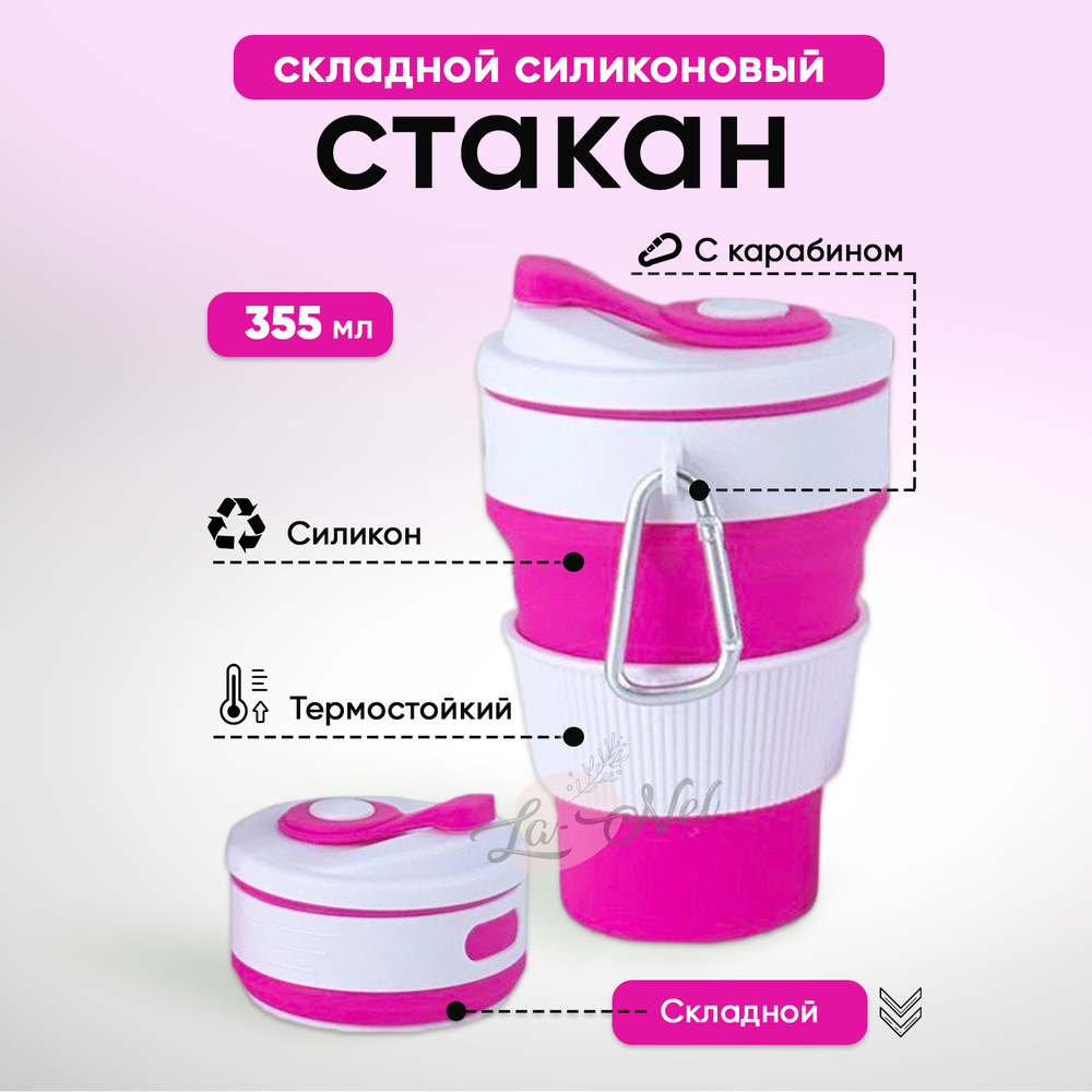 Универсальный складной силиконовый стакан с крышкой и карабином для ...