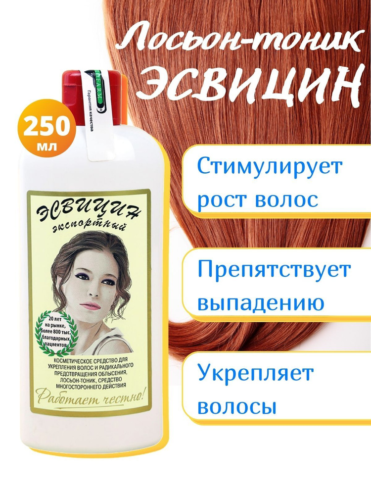 Эсвицин экспортный, лосьон-тоник для ухода за волосами и кожей головы фл. 250мл  #1