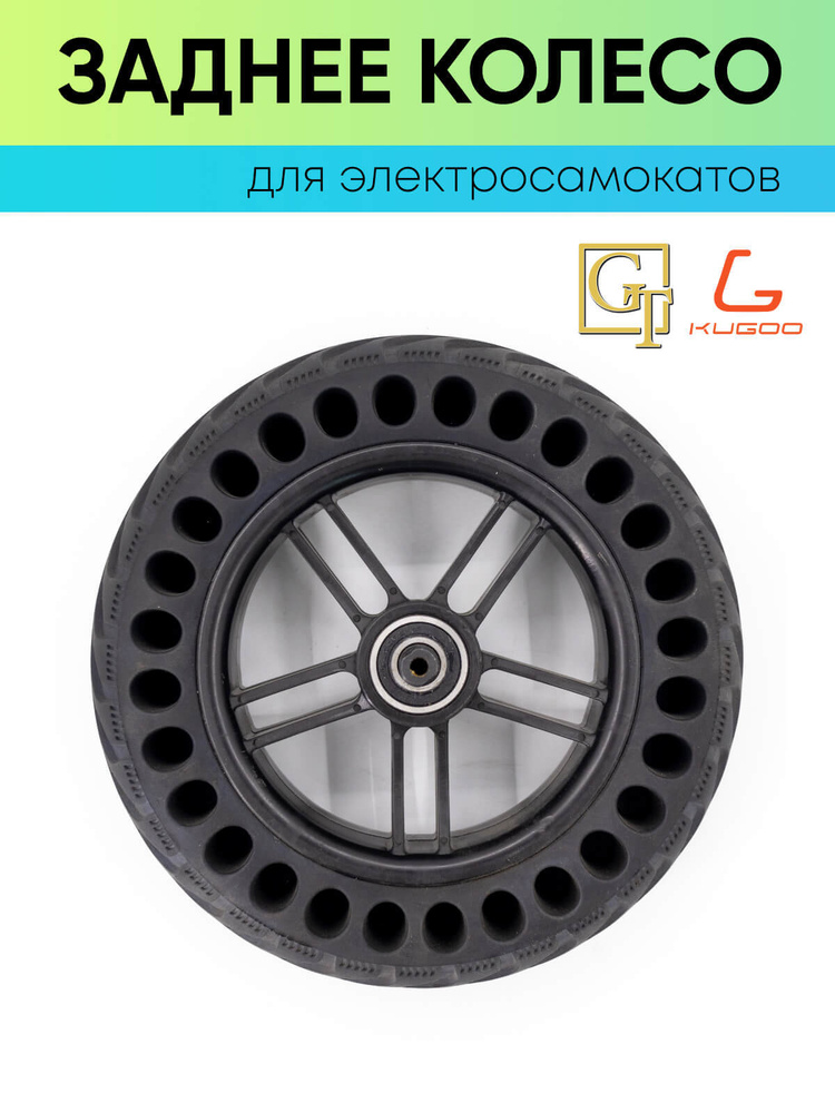 Заднее колесо в сборе для электросамоката Kugoo (Куго) S3, S3 PRO ...