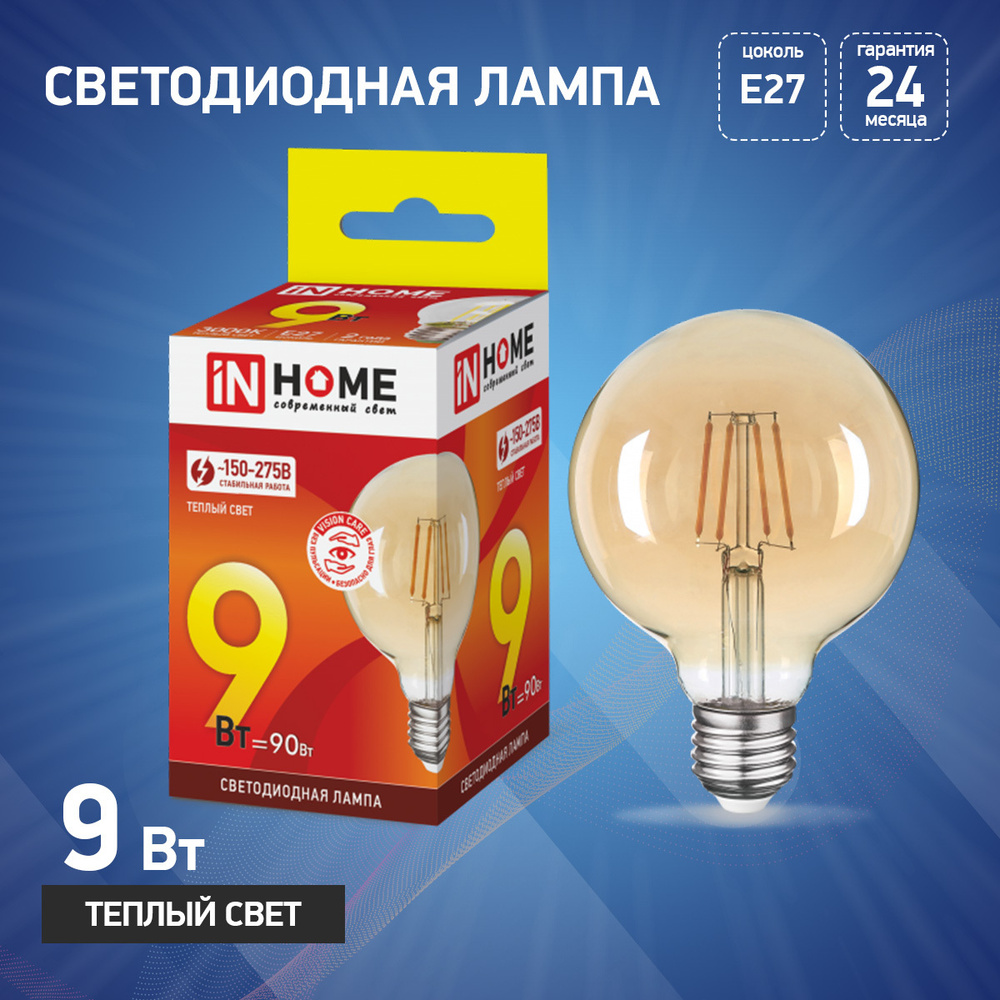 Лампочка светодиодная филаметная декоративная LED-GL-95-deco gold 9Вт 230В  Е27 3000К 810Лм золотистая IN HOME