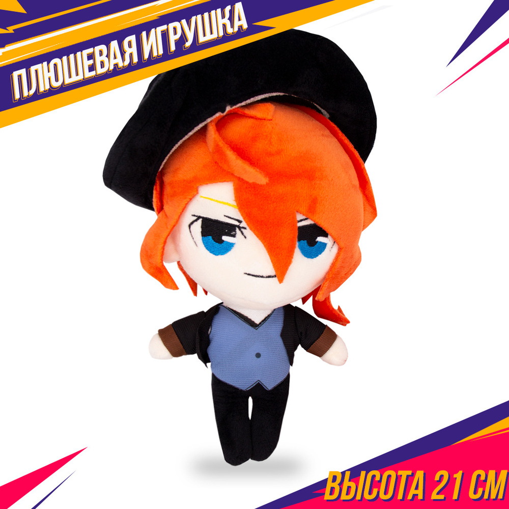 Мягкая игрушка Проза бродячих псов Bungou Stray Dogs BSD Чуя Накахара Аниме  - купить с доставкой по выгодным ценам в интернет-магазине OZON (648952450)