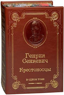 Крестоносцы #1