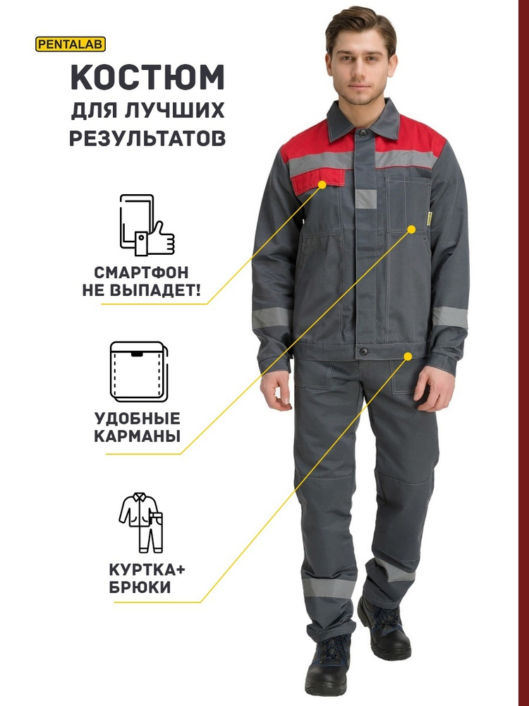 Костюм рабочий с брюками PENTALAB "Чикаго" (т.серый/красный) спецодежда ...