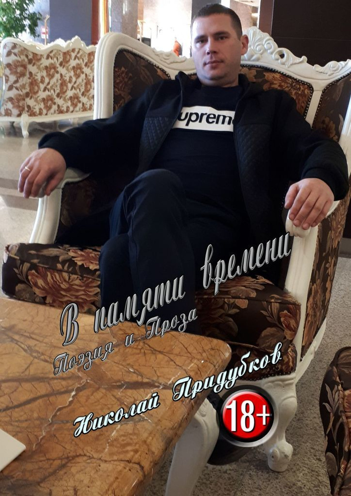 В памяти времени #1