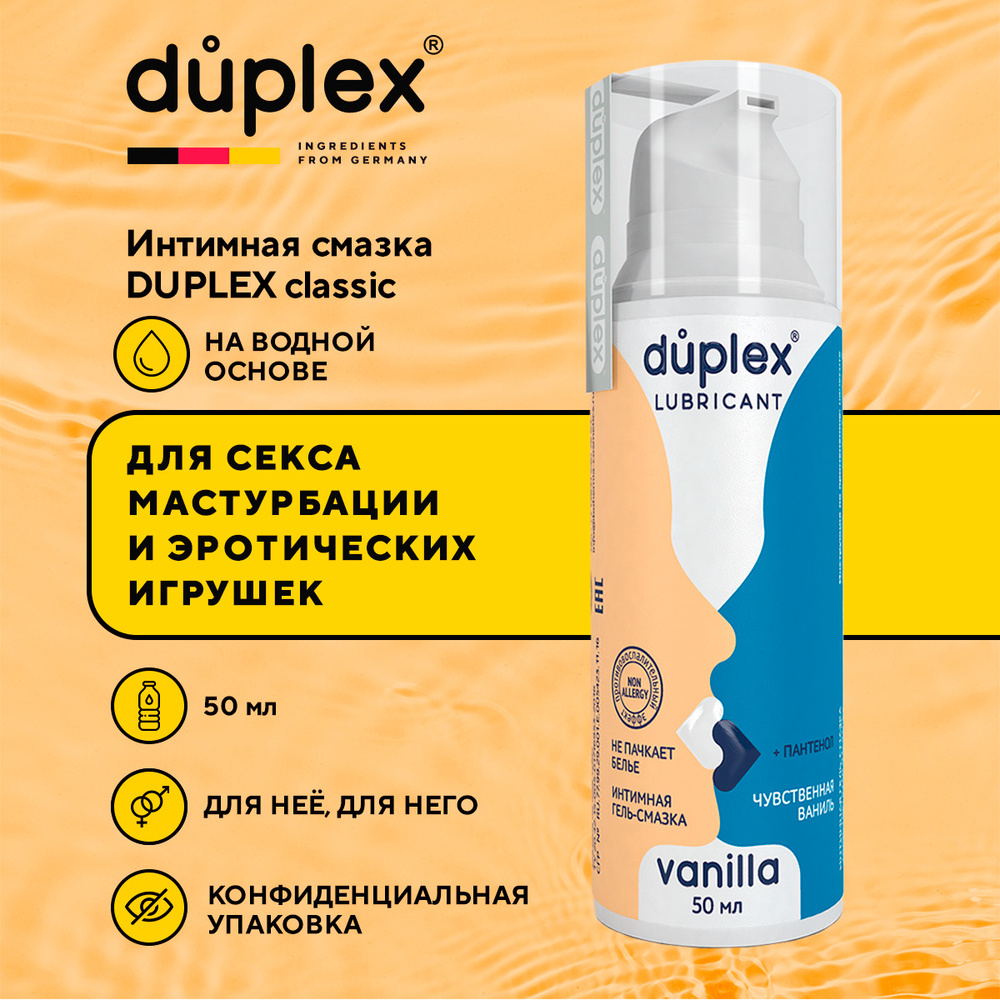 Съедобная интимная гель-смазка Duplex Ваниль Vanilla, лубрикант на водной  основе с пантенолом для орального, вагинального, анального секса и  мастурбации, 18+ 50 мл - купить с доставкой по выгодным ценам в  интернет-магазине OZON (159334286)