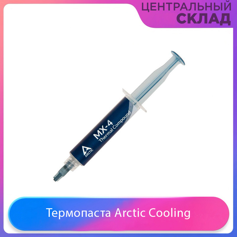 Термопаста Arctic Cooling, 8 гр шпатель в комплекте #1