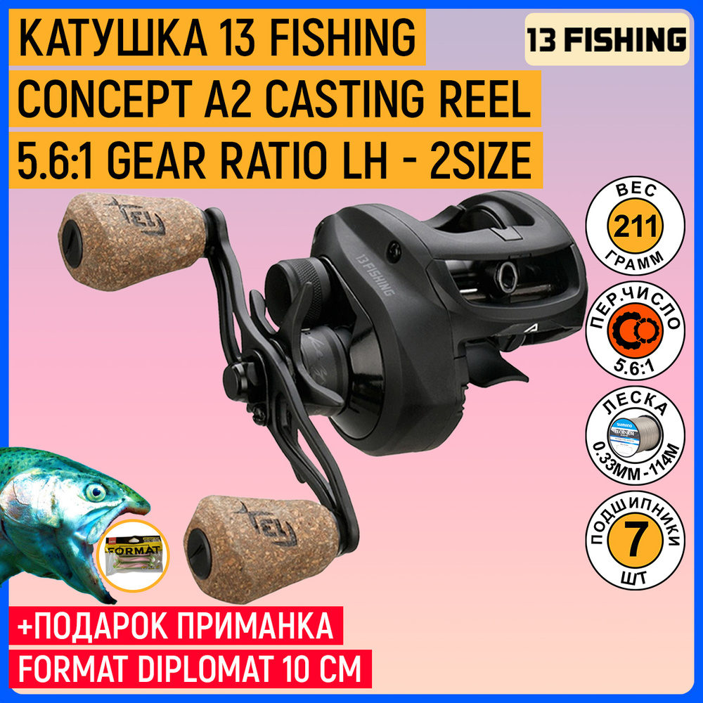 Катушка 13 Fishing Concept A2 casting reel - 5.6:1 gear ratio LH