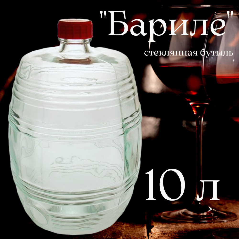 NiNaGlass Бутылка, 10 л, 1 шт #1