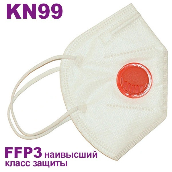 Респиратор медицинский с клапаном, FFP3 KN99 #1