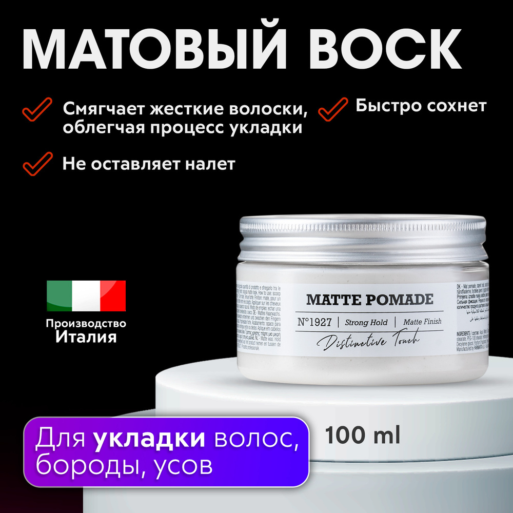 FARMAVITA / Матовый воск сильной фиксации, для укладки волос, бороды и ...
