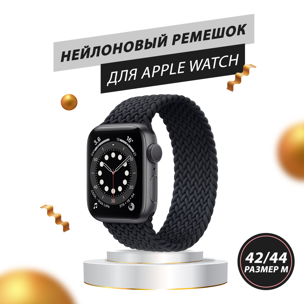 Монобраслет для apple watch series 1-7 серии, SE, ULTRA/Ремешок для смарт  часов Эппл вотч 42 44 45 49 мм/Стильный браслет на умные часы мужские,  женские, нейлоновый (черный) размер M - купить с