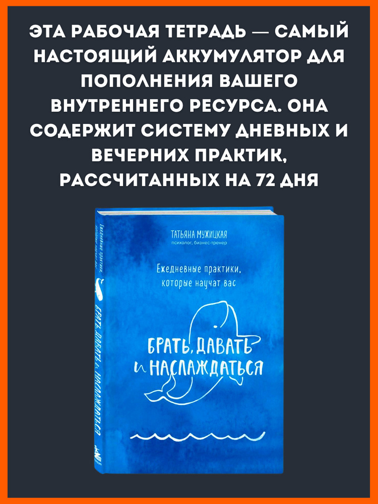 Ежедневные практики, которые научат вас брать, давать и наслаждаться ...