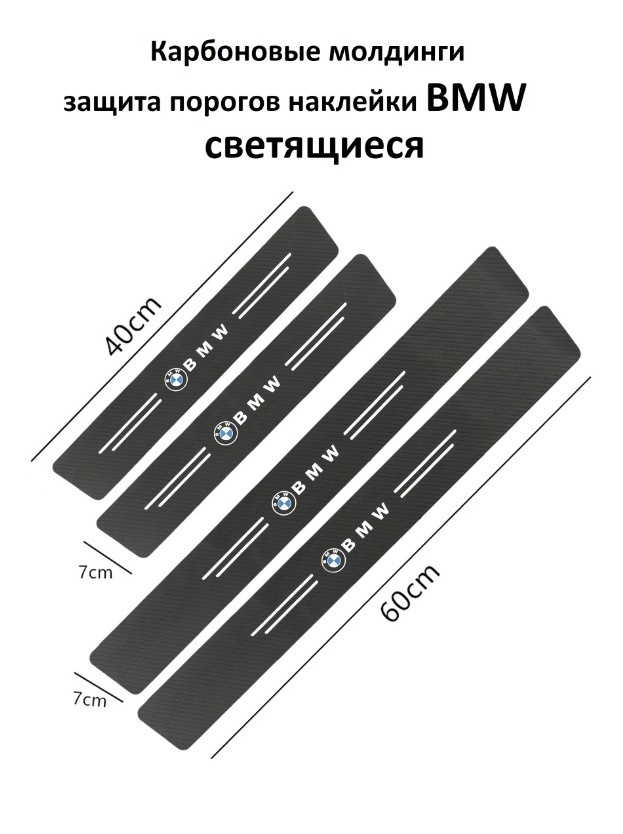 Карбоновые молдинги накладки на пороги/ защита порогов наклейки ...
