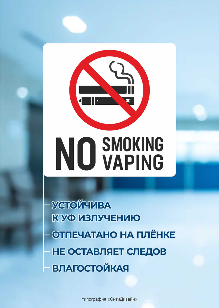 NO SMOKING, no vaping / не курить /наклейки на стекло #1