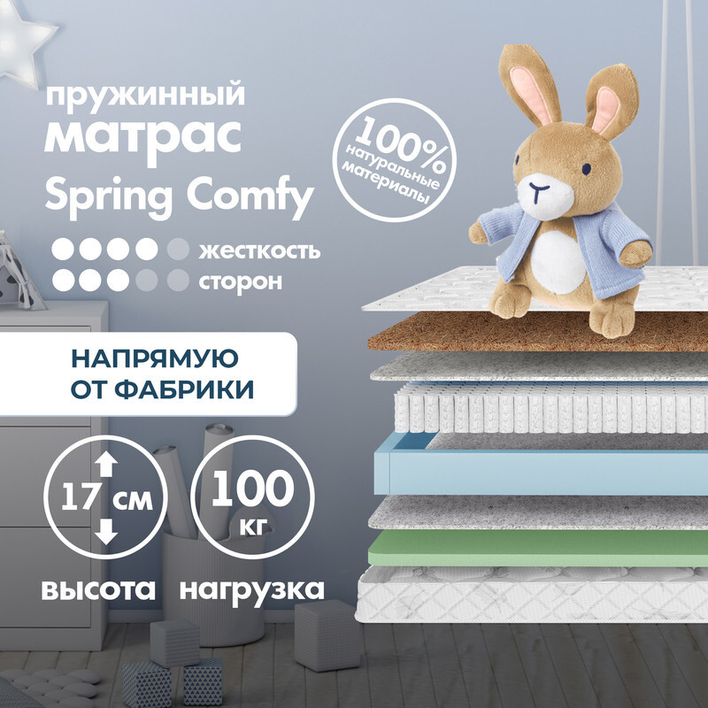 Dreamtec Матрас Spring Comfy, Независимые пружины, 80х160 см #1