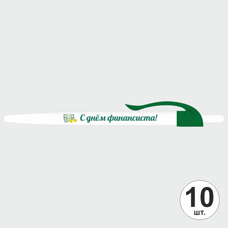 Подарочный набор ручек ПолиЦентр "С Днем Финансиста" 10 шт, темно-зеленый клип, синий стержень #1