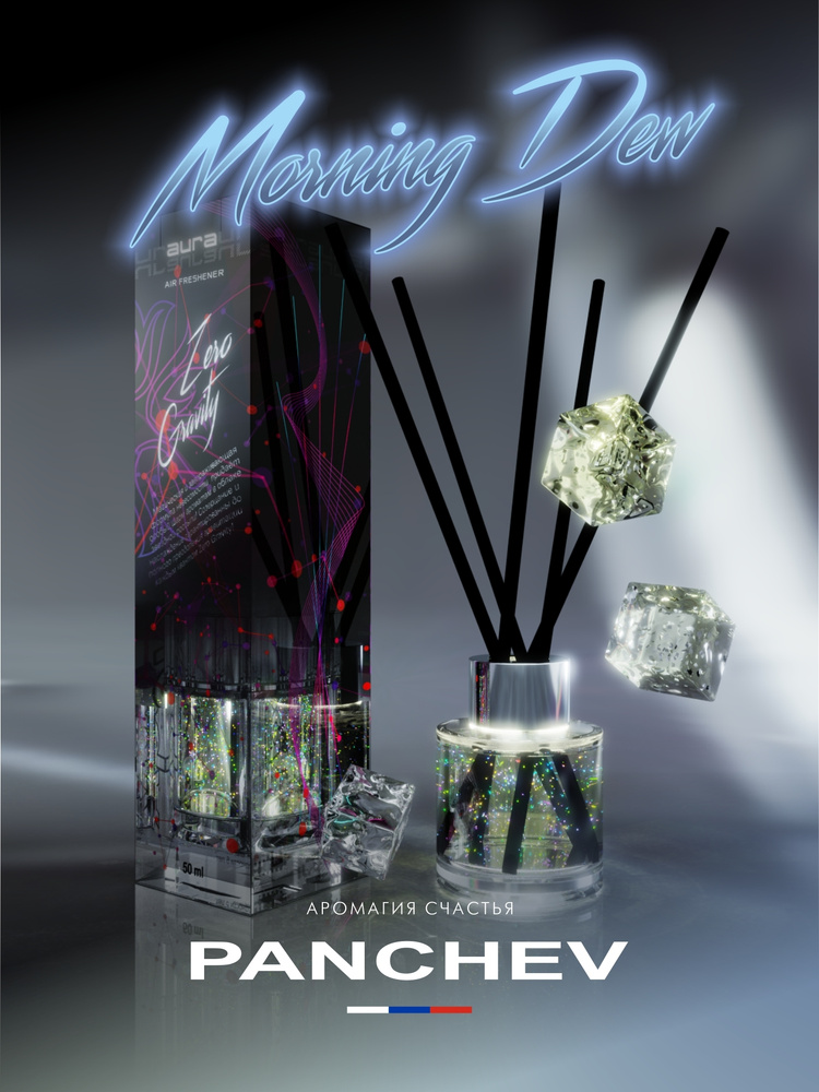 Morning Dew 50 ml Ароматизатор тростниковый для помещений с антистресс наполнителем/ PANCHEV VIP Zero #1