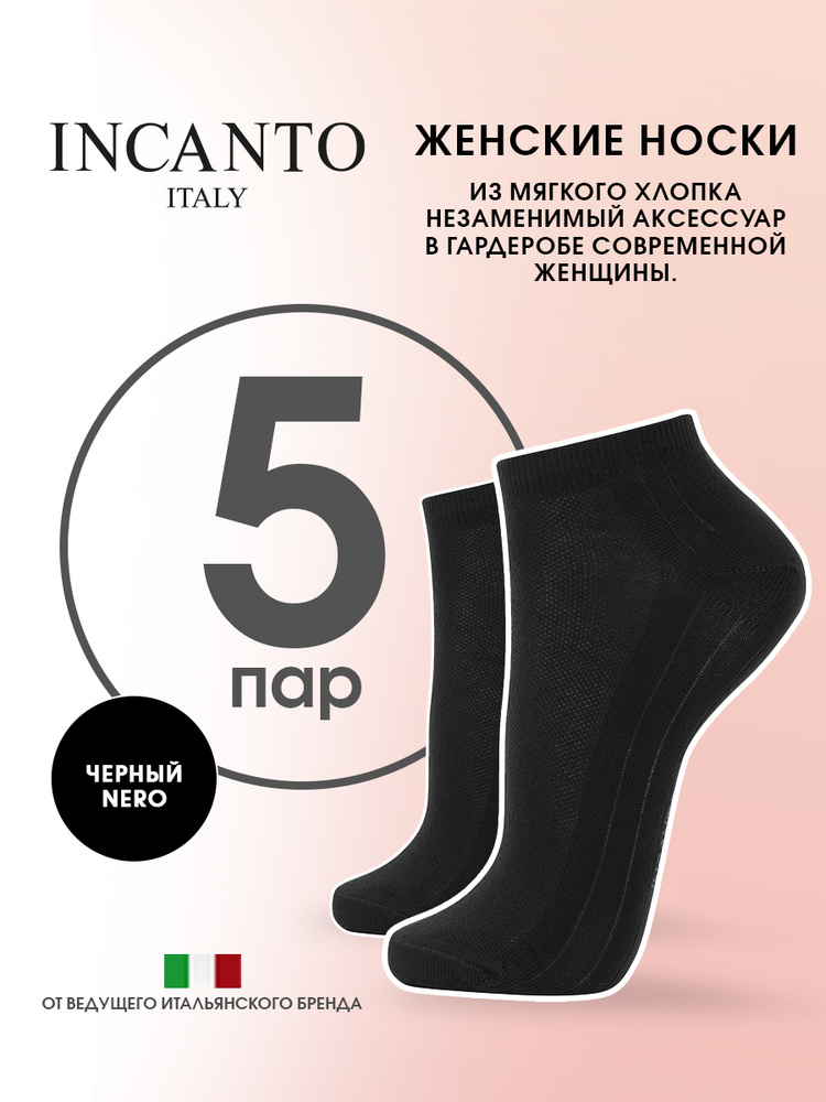 Носки Incanto Cotton, 5 пар #1